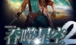 吞噬星空2最新爆料,宇宙霸主崛起，神秘力量觉醒